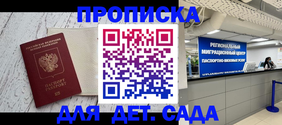 прописка для работы в Мончегорске