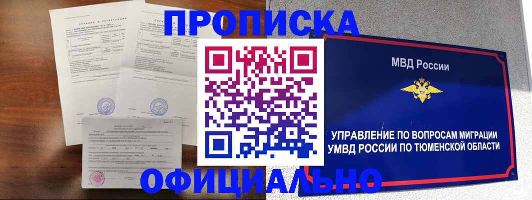 прописка ребенка в Мончегорске