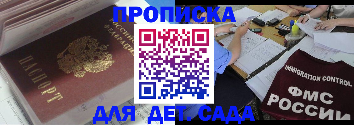 регистрация для дет. сада в Мончегорске