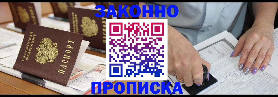 временная регистрация недорого в Мончегорске
