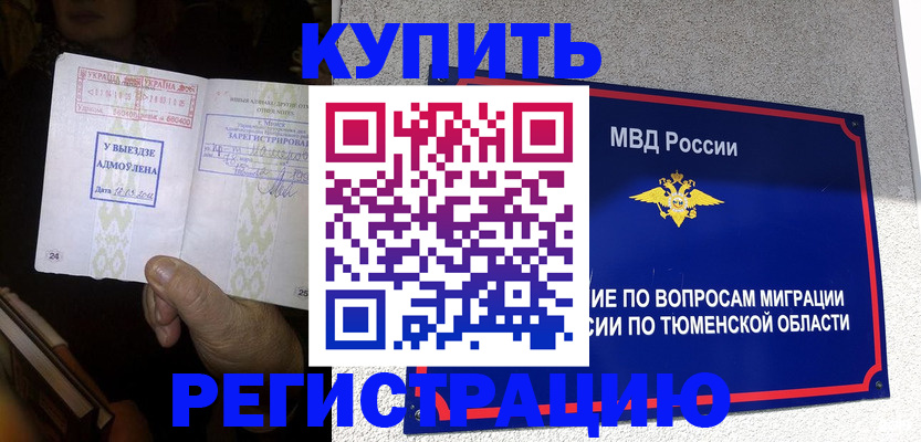 купить прописку в Мончегорске