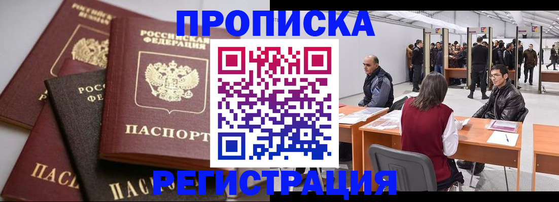 временная регистрация для всех в Мончегорске